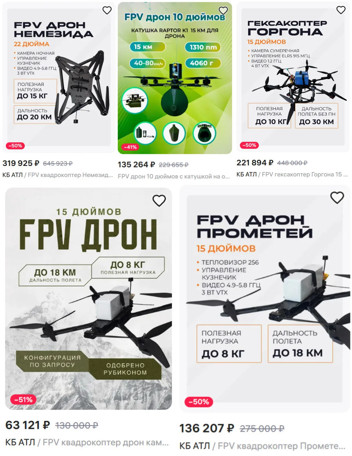 Wildberries відкрито продає FPV-дрони та інші товари військового призначення