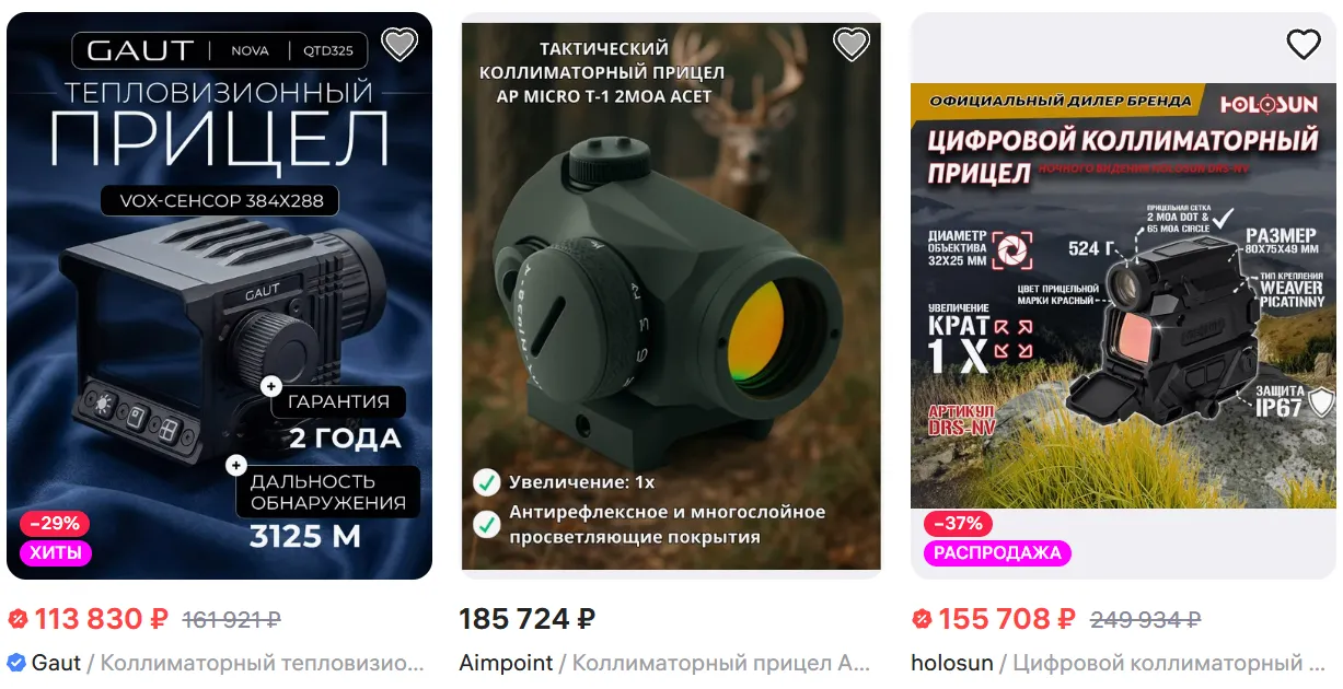 Wildberries відкрито продає FPV-дрони та інші товари військового призначення