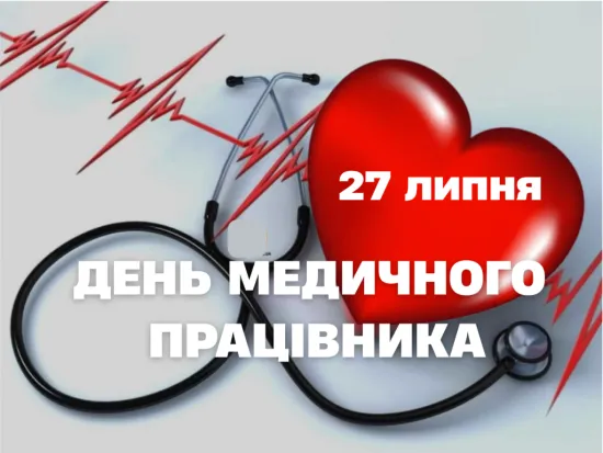 Healthcare Workers’ Day 2026 in Ukraine: when is it celebrated and why was the date changed?