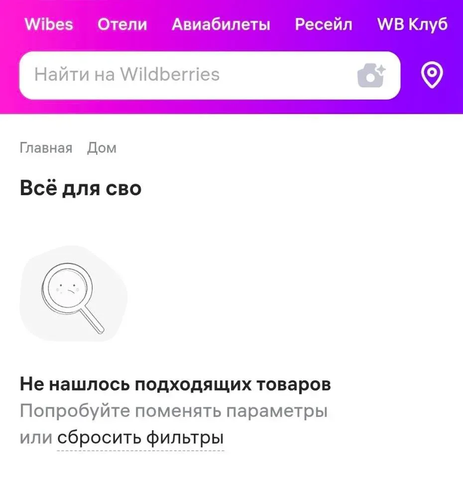 У Wildberries зник розділ "Все для СВО": що змінилося після атак на склади