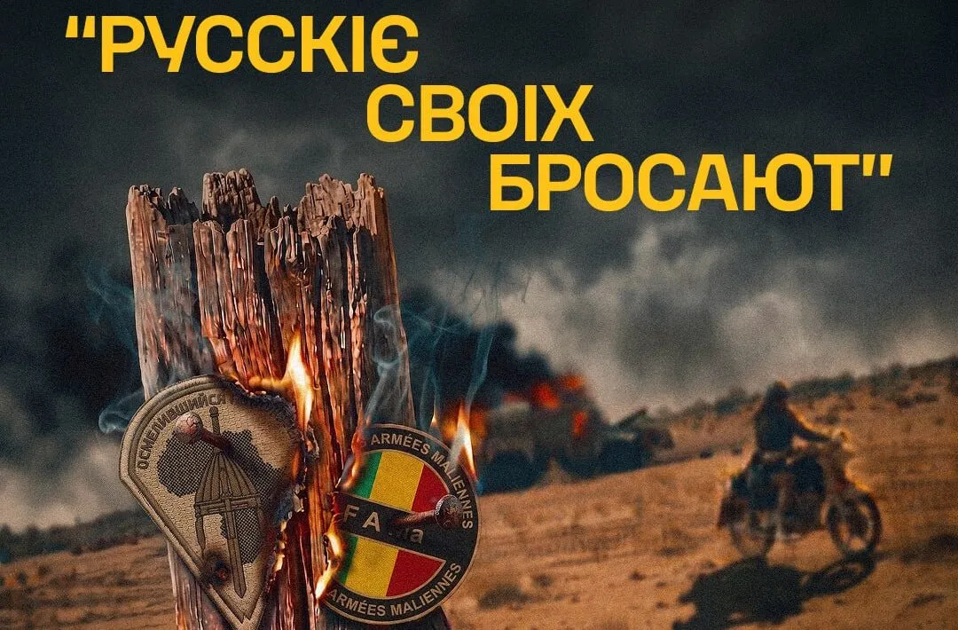 “African Corps” abandoned its allies in Mali during an ambush – Main Intelligence Directorate