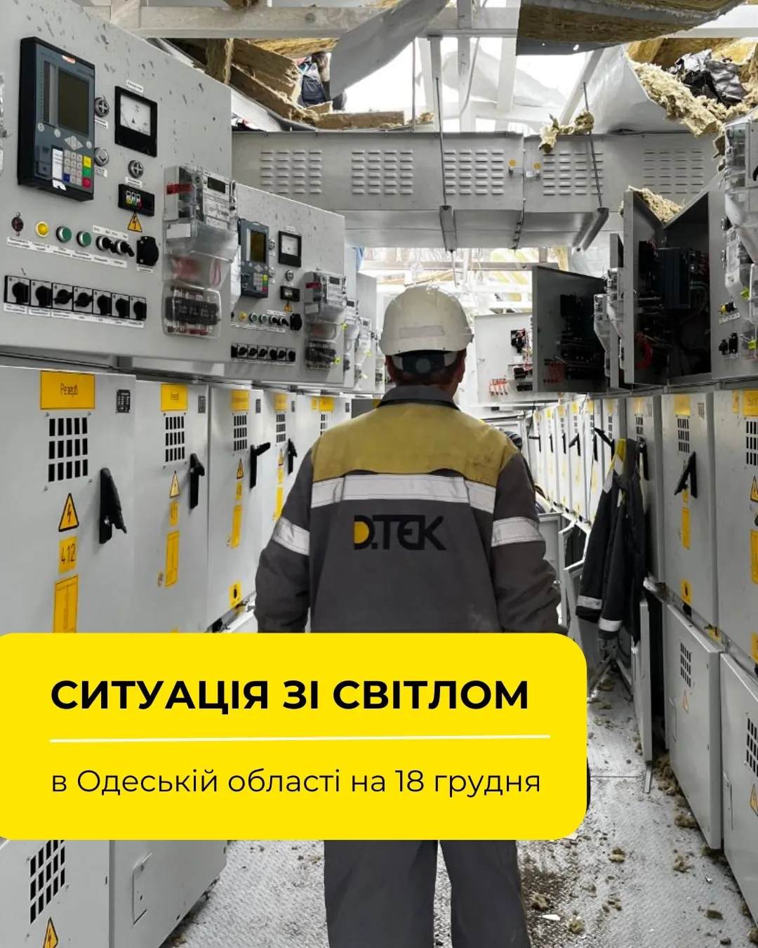 Аварійні відключення світла в Одесі через перевантаження мереж після обстрілу
