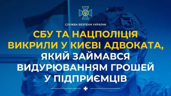 У Києві викрили адвоката, який вимагав у бізнесу 100 тисяч доларів за «вирішення» податкових питань