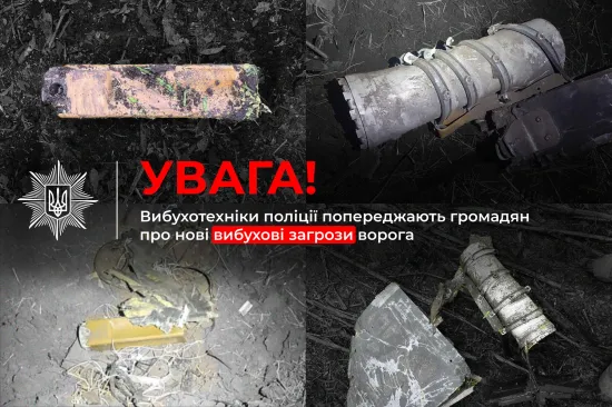 У поліції попередили про нову небезпеку