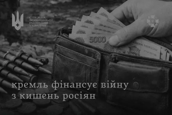 Війна проти України коштувала Росії близько $550 млрд і спричинила різке зростання цін