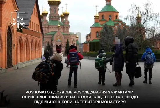 У Києві відкрили кримінальне провадження щодо підпільної школи на території монастиря