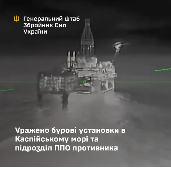 Сили оборони уразили бурові установки «Лукойла» в Каспійському морі та об’єкти ППО і логістики РФ