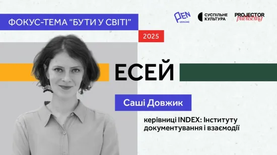 To be in the world, you need to invite the world to your home: how Ukraine builds mutual understanding through living presence