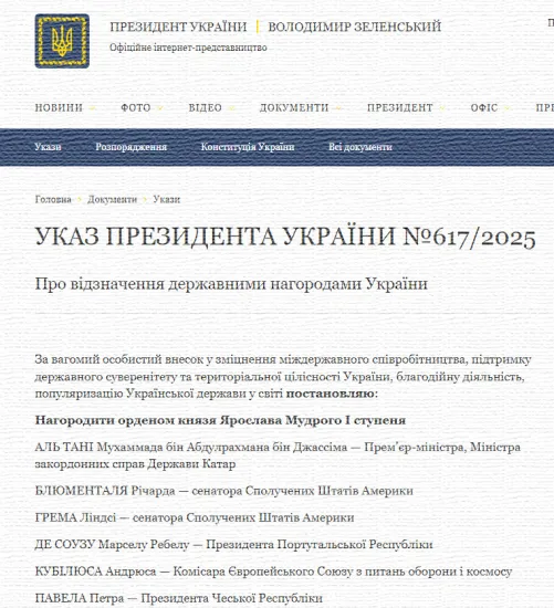 Zelensky awarded the Secretary General of the Council of Europe, the European Commissioner, and a number of European leaders and officials