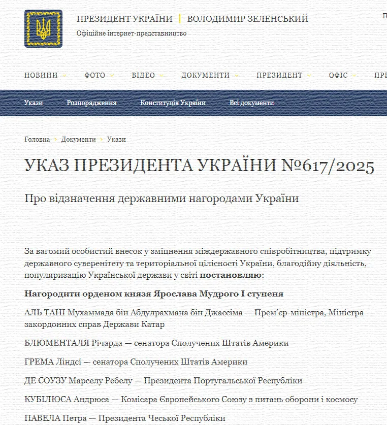 Зеленський нагородив генсека Ради Європи, єврокомісара та низку європейських лідерів і посадовців