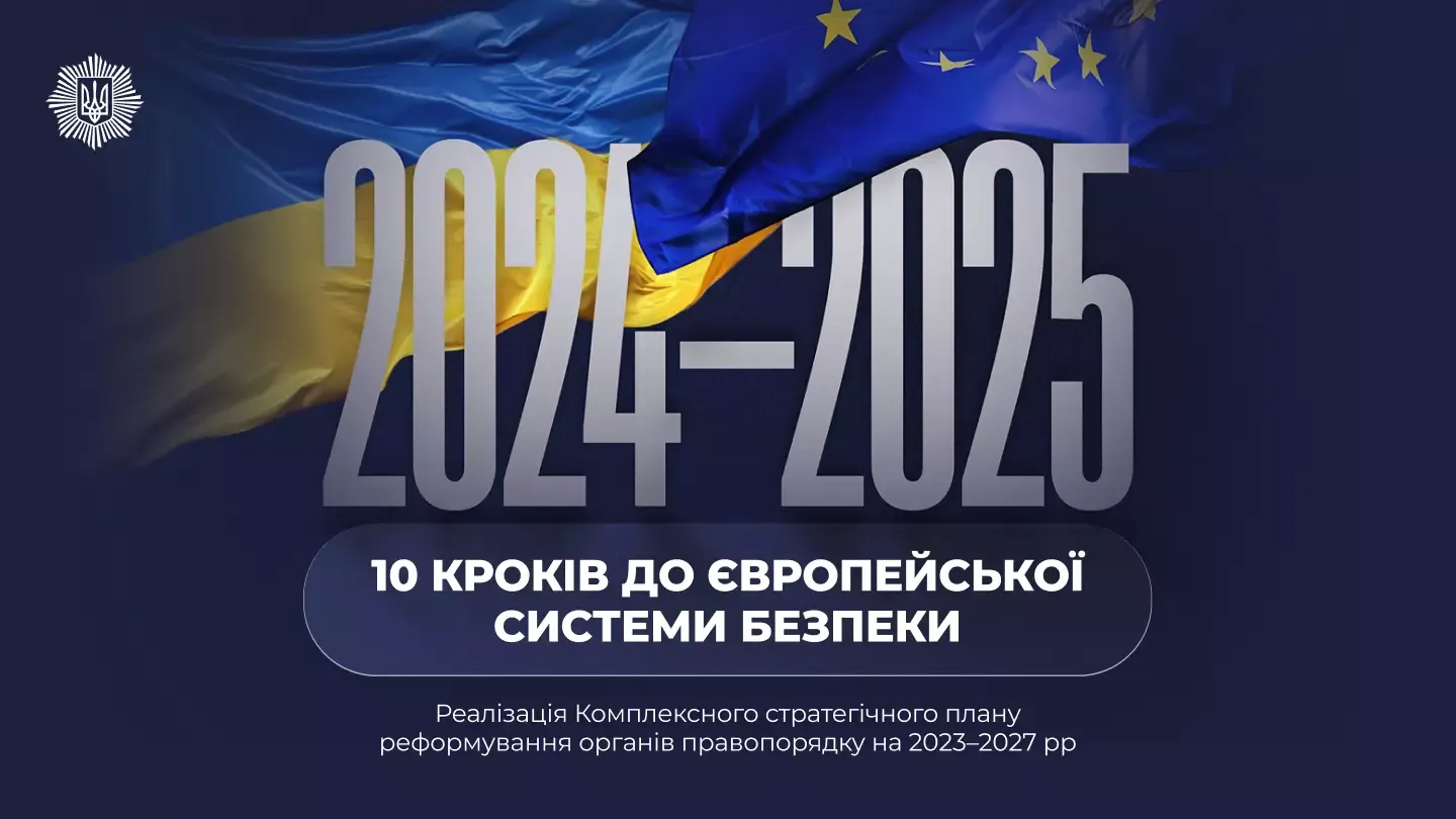 2024-2025: Ukraine has made key steps towards the European security system