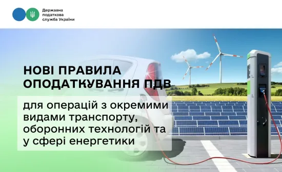 From 2026, Ukraine has updated VAT rules for transport, defence and energy