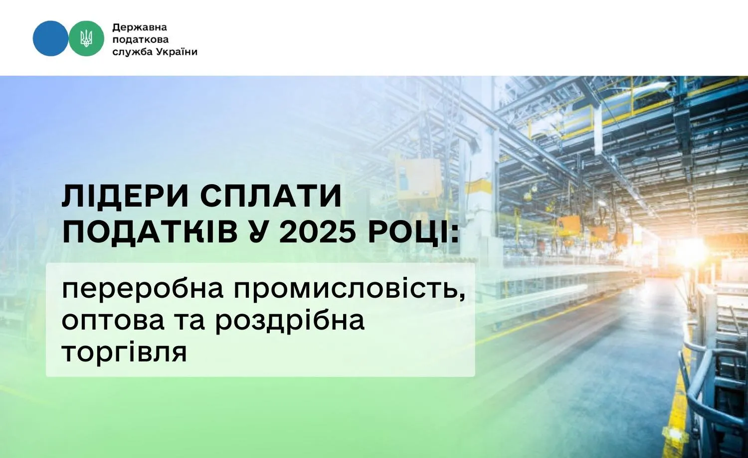 Manufacturing and trade became the main taxpayers in 2025