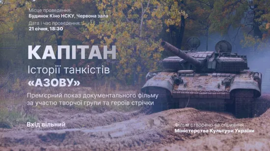 A documentary film about Azov tankers will be presented in Kyiv