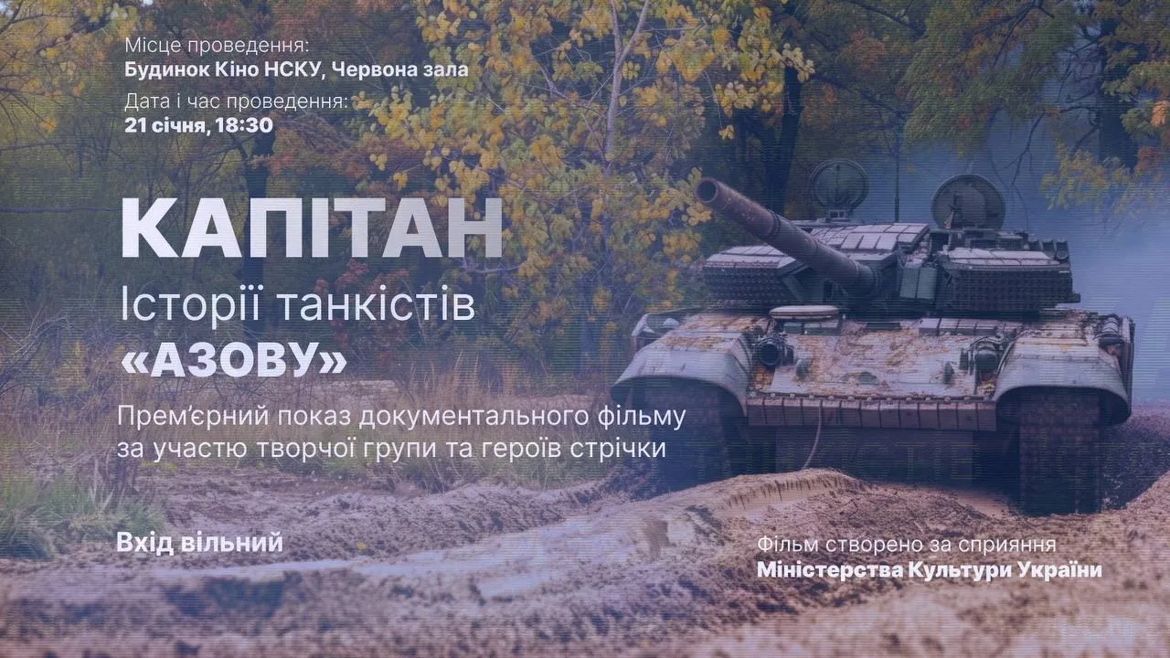 A documentary film about Azov tankers will be presented in Kyiv