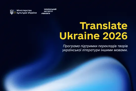 Ukrainian literature is being published through the Translate Ukraine 2026 programme