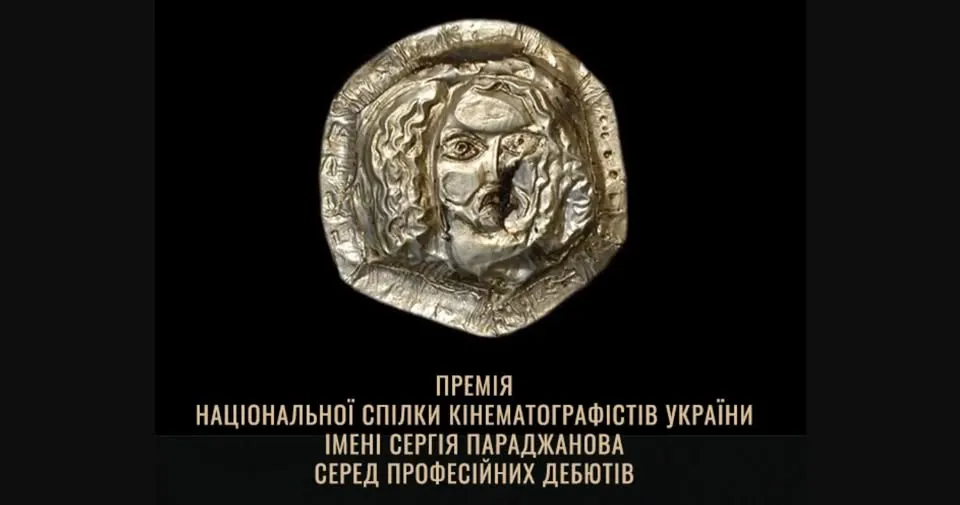 The Parajanov Award as an investment in the future of Ukrainian cinema
