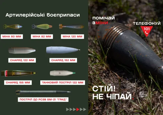 Чим небезпечні нерозірвані снаряди та як діяти у разі знахідки