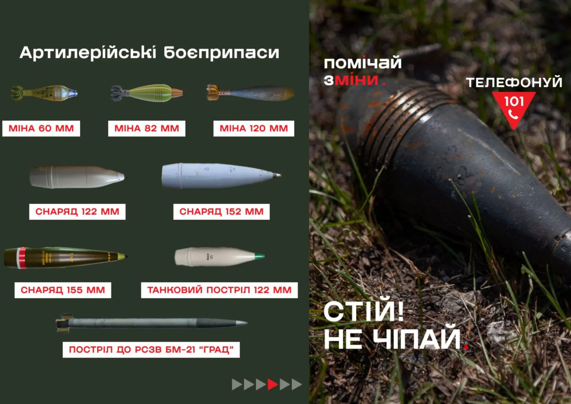 Чим небезпечні нерозірвані снаряди та як діяти у разі знахідки