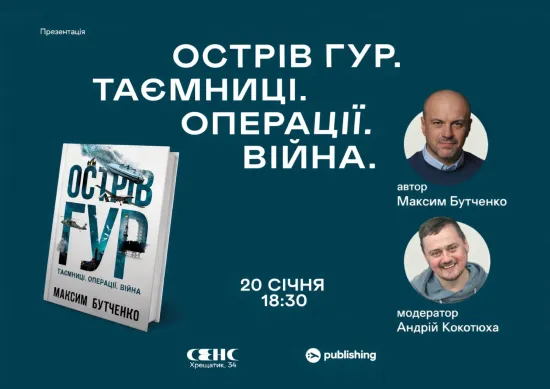 The first large-scale non-fiction study on the work of Ukraine's military intelligence is presented in Kyiv