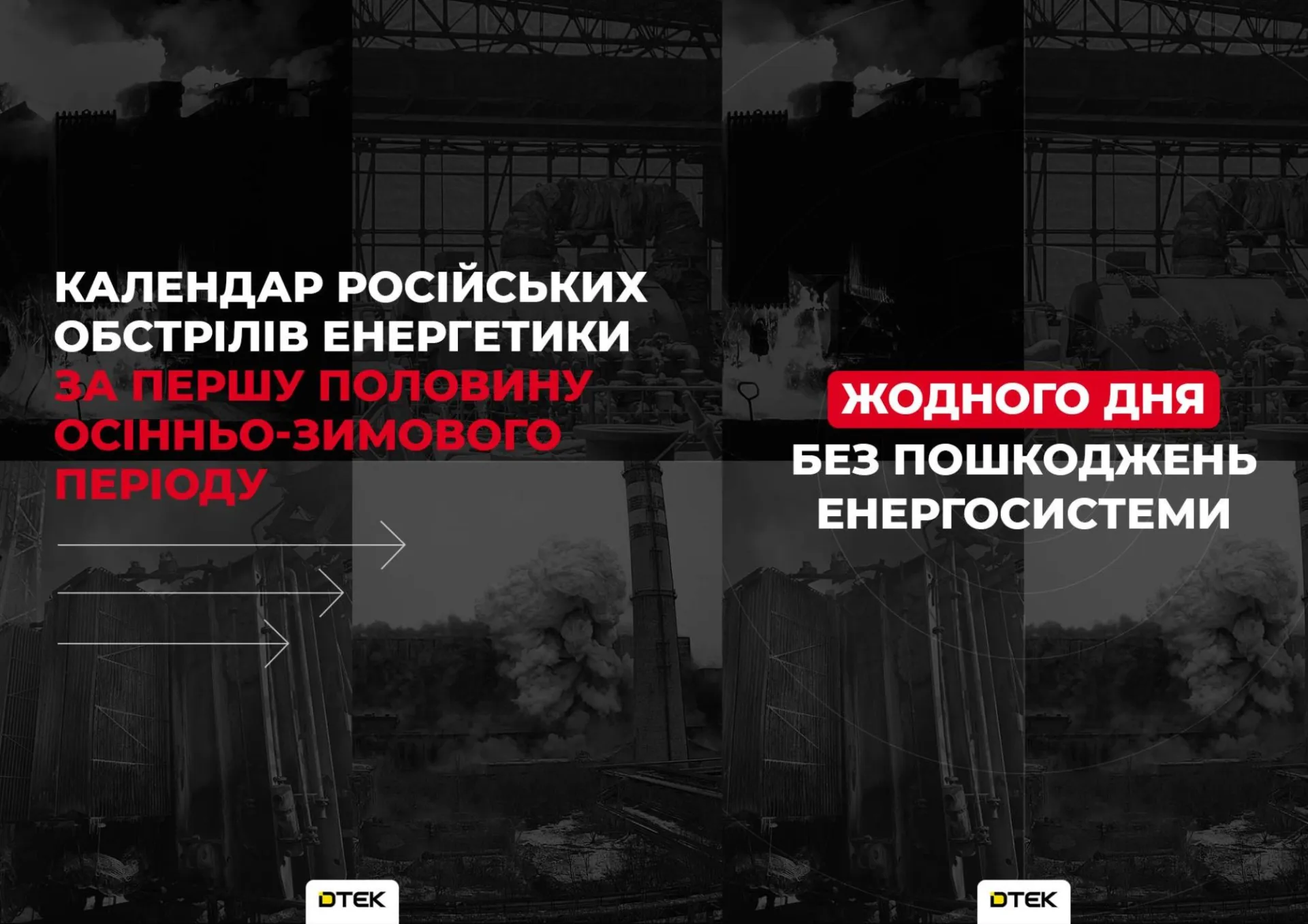 Calendar of Russian attacks on energy infrastructure: first half of autumn-winter period