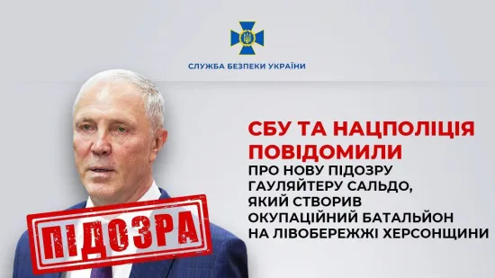 СБУ та Нацполіція оголосили нову підозру Сальдо за створення окупаційного батальйону на Херсонщині