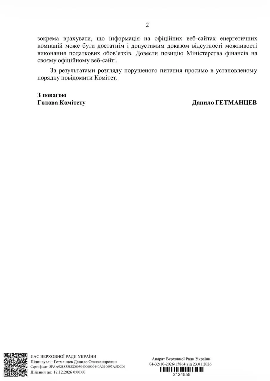 Бізнес звільняють від штрафів за звітність під час відключень електроенергії