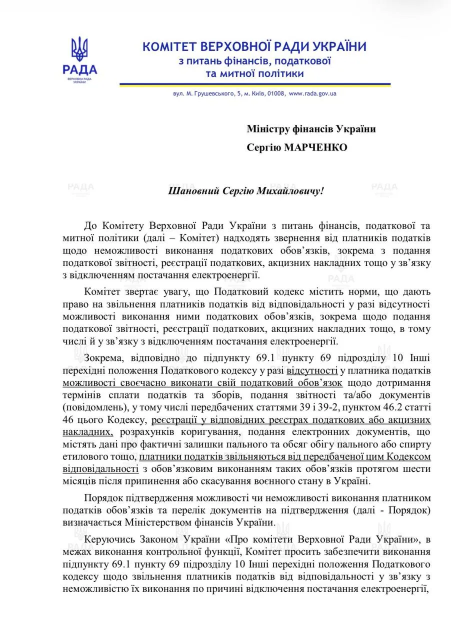 Бізнес звільняють від штрафів за звітність під час відключень електроенергії