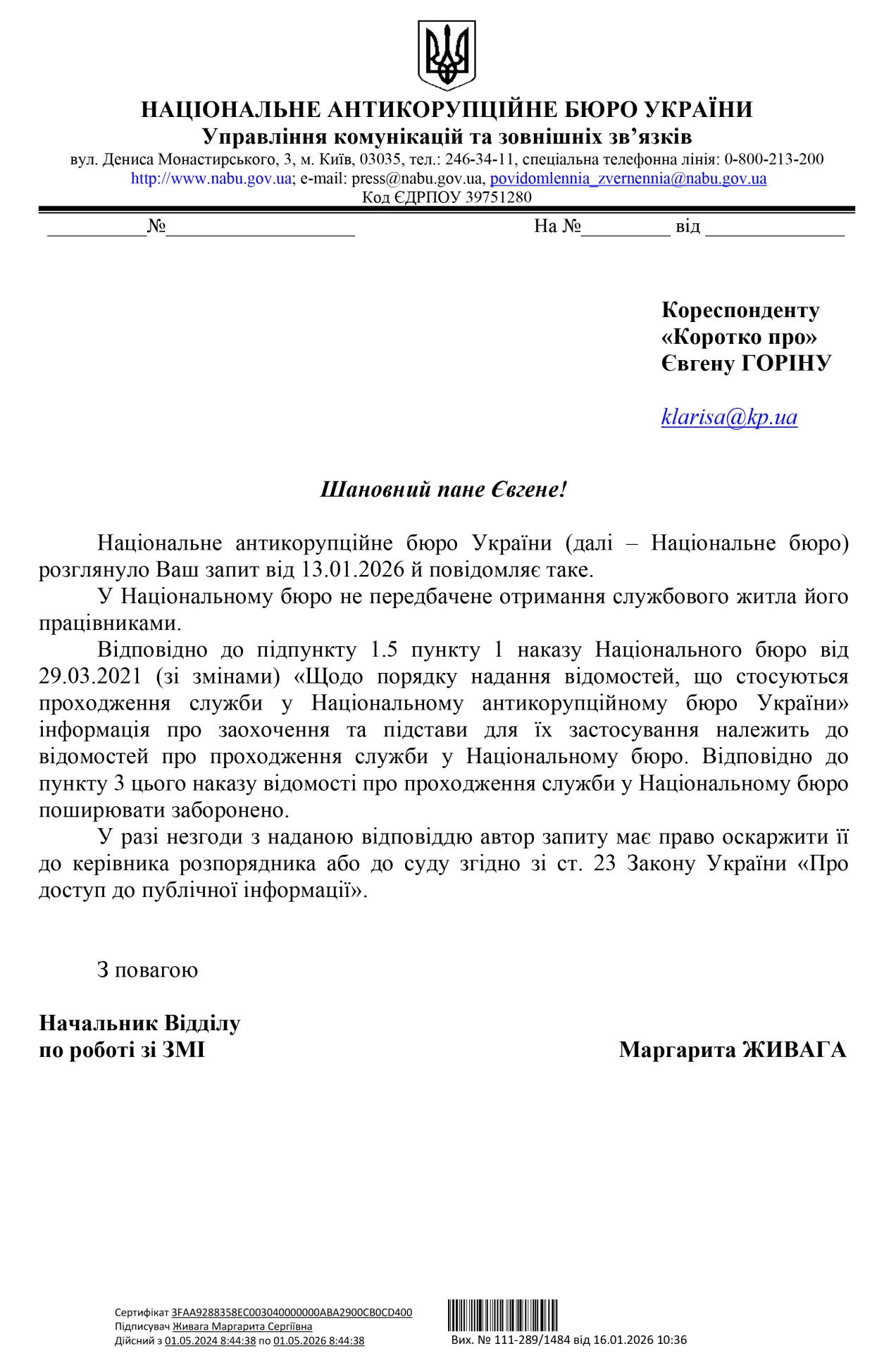НАБУ засекретило дані про премії та заохочення детективів внутрішнім наказом