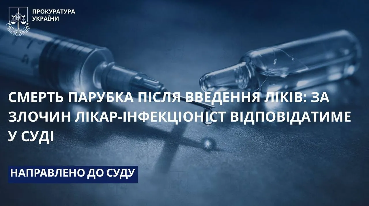 В Одесі лікаря судитимуть через смерть курсанта після медичної інʼєкції