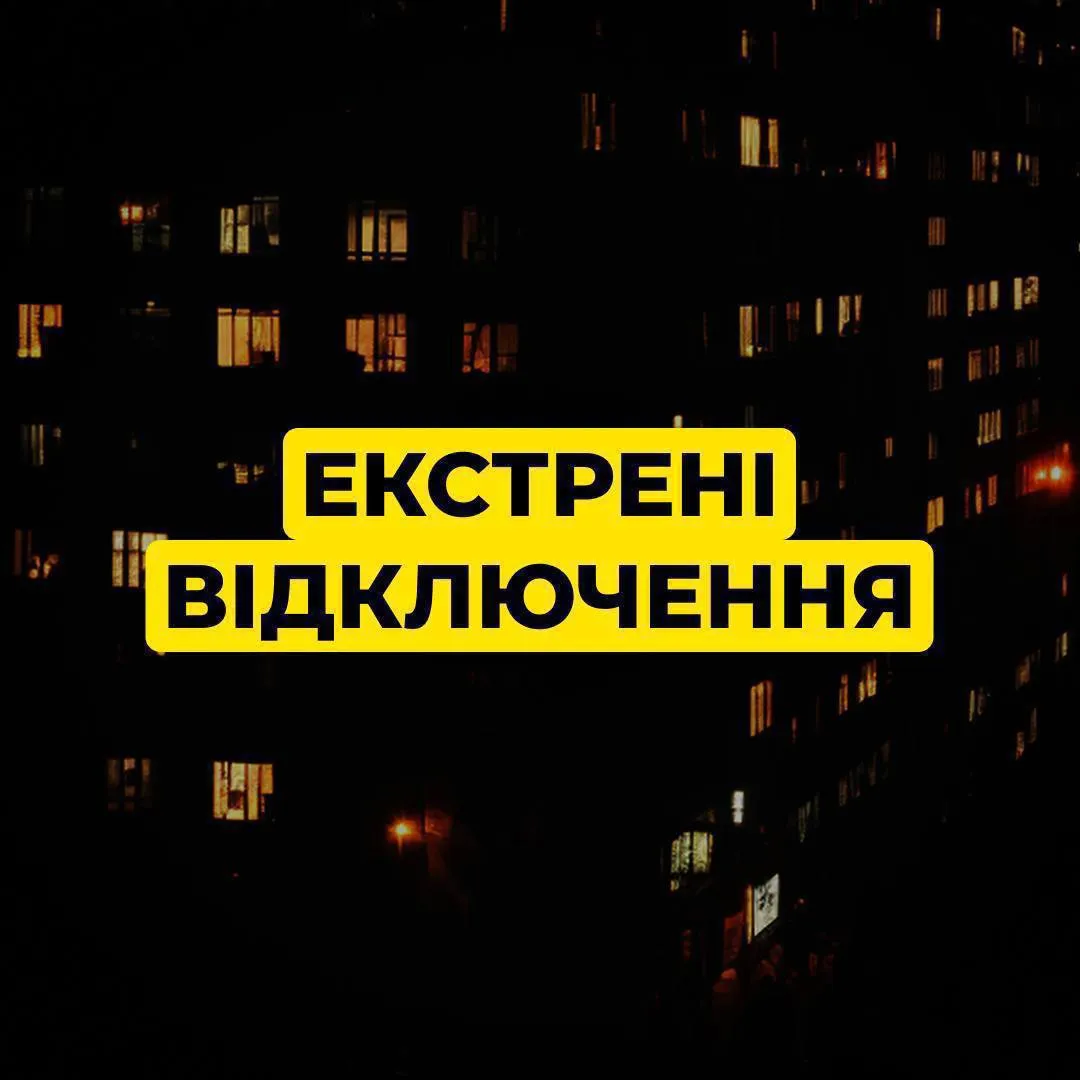 Emergency power cuts introduced in Ukraine: metro service suspended in Kyiv, water supply problems in several cities