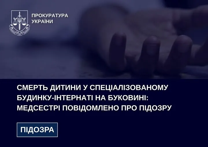 На Буковині після смерті дитини в інтернаті медсестрі оголосили підозру