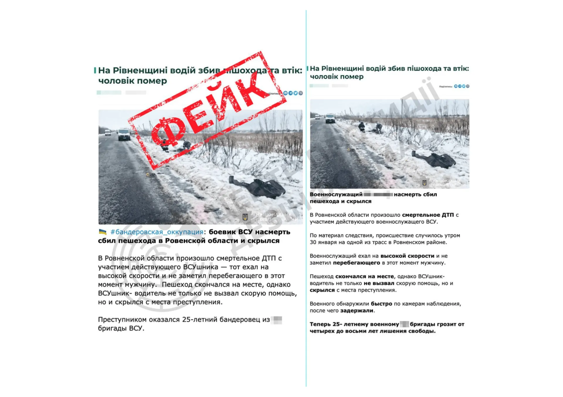 ЦПД спростував фейк про смертельну ДТП на Рівненщині за участі «військового ЗСУ»