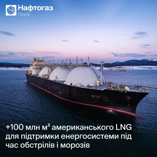 Ukraine received its first shipment of American LNG in 2026