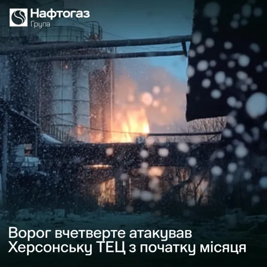 Росія обстріляла Херсонську ТЕЦ щонайменше п’ять разів за добу