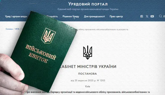 The Cabinet of Ministers approved new rules: Ukrainians will be automatically registered with the TCC.