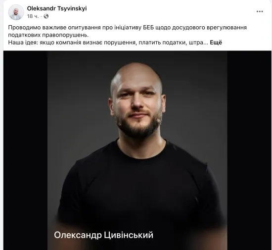 “Людина зовсім не розуміє склад злочину”, -  в соцмережах розкритикували директора БЕБ  за ідею досудового врегулювання податкових злочинів