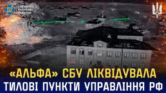 СБУ завдала серії ударів по тилових об’єктах РФ: уражено штаби, склади та виробництво дронів