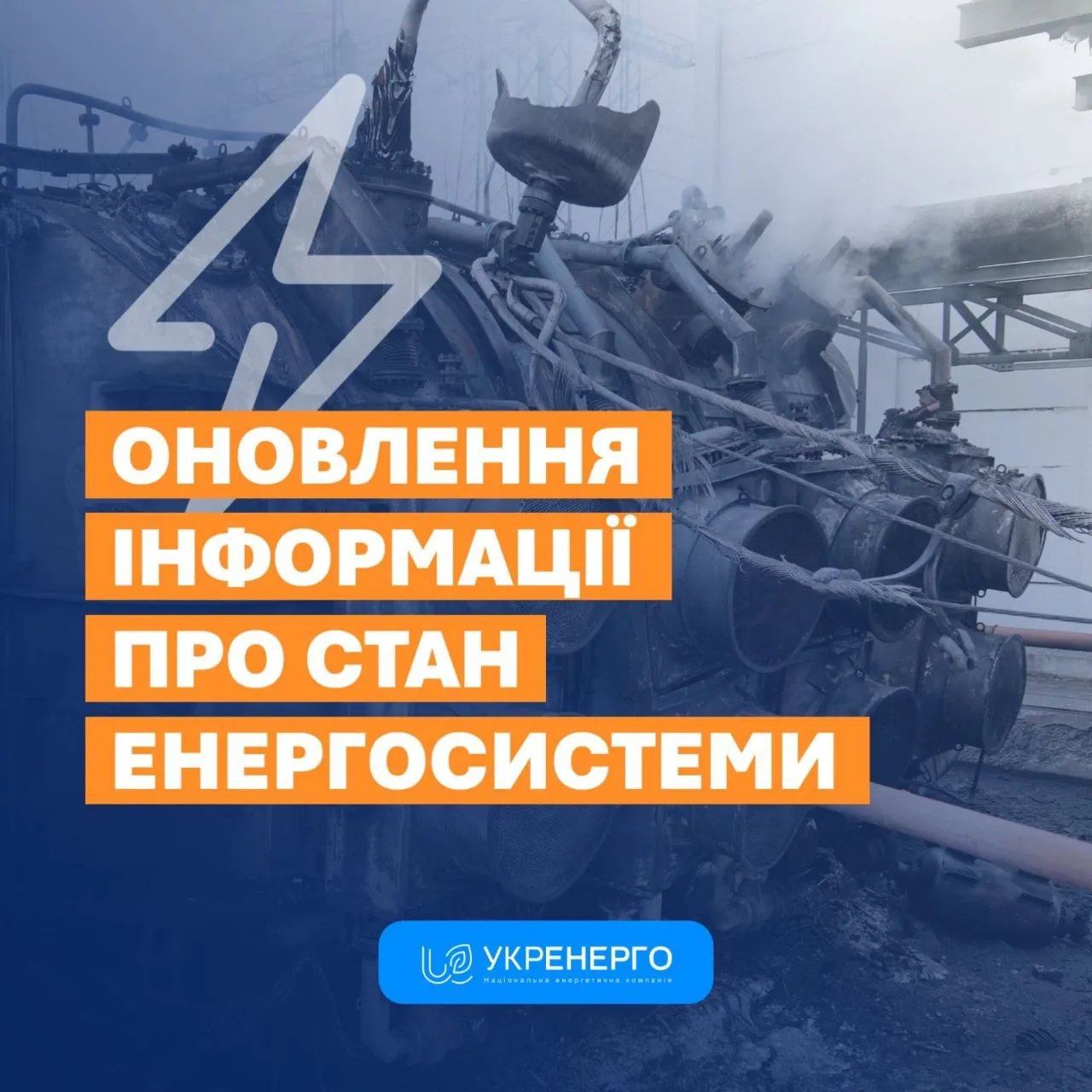 Combined attack by Russian Federation damages energy infrastructure: six regions left without power