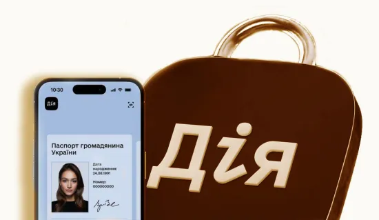 «Дія» показуватиме українцям, хто переглядає їхні дані
