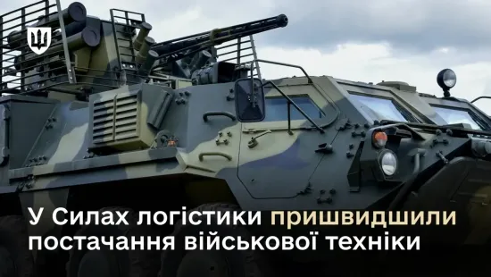 The Ukrainian Ministry of Defence has digitised the accounting and supply of military equipment
