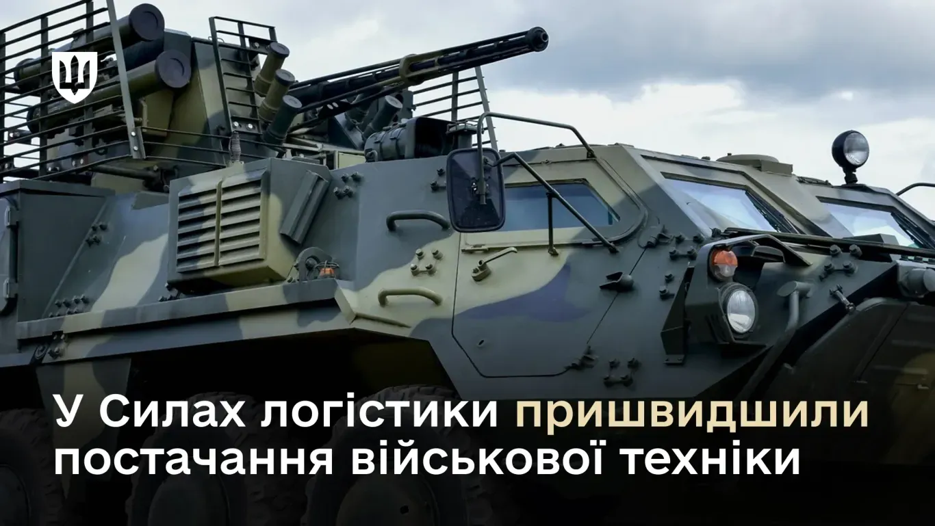 Міноборони України цифровізувало облік і постачання військової техніки