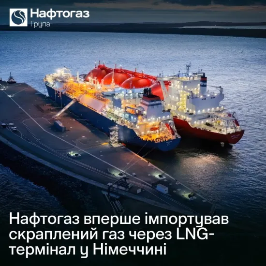 Naftogaz began importing LNG from the US via the Deutsche ReGas terminal in Germany