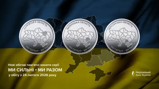 The NBU has introduced new 10 hryvnia coins dedicated to Ukraine's frontline regions
