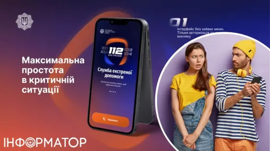 The 112 MVS app, costing 3 million hryvnia, has received complaints from users.