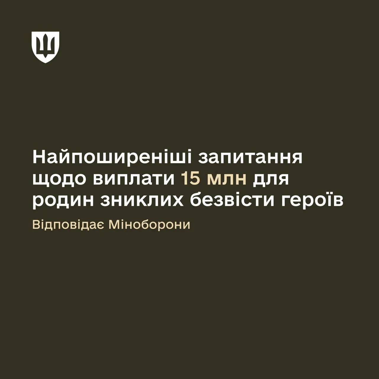 Нові правила виплат родинам  загиблих  захисників: в Мінобороні пояснили, що змінилось 