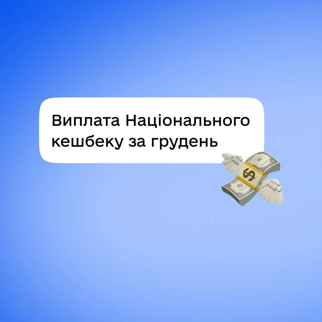 4.4 million Ukrainians will receive 699 million hryvnia in national cashback