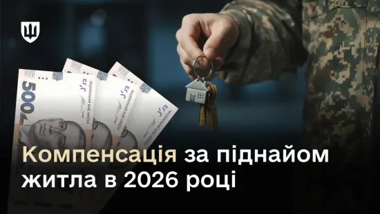The Ministry of Defence has set compensation for subletting housing in 2026