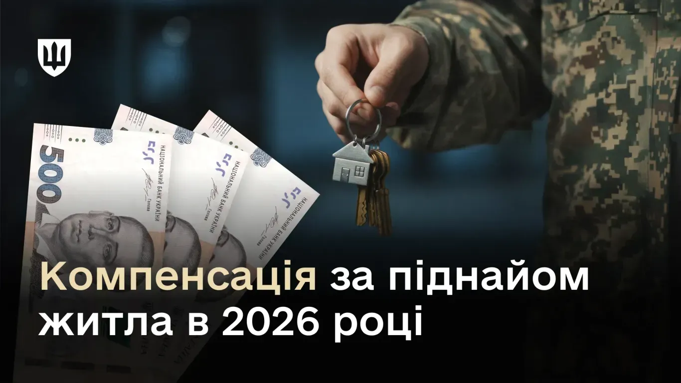 The Ministry of Defence has set compensation for subletting housing in 2026