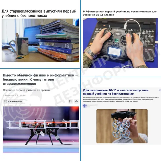 У Росії видали шкільний підручник про безпілотники для старшокласників